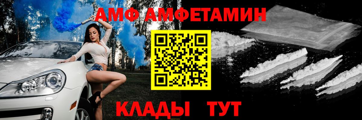АМФ  Вход с VPN  Amphetamine  Amphetamine Premium  Камышин 