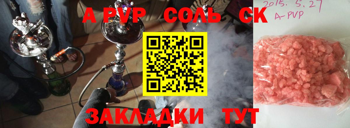 Камышин  Альфа ПВП кристаллы  APVP  Альфа ПВП Соль  даркнет сайт  Alpha PVP VHQ  Вход с VPN 