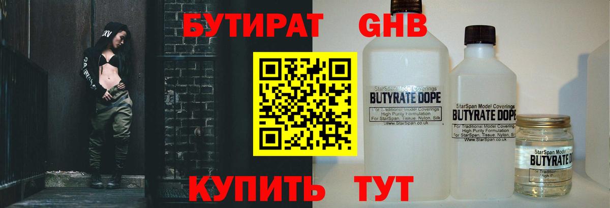 Камышин  Бутират  Вход с VPN  Бутират бутандиол 