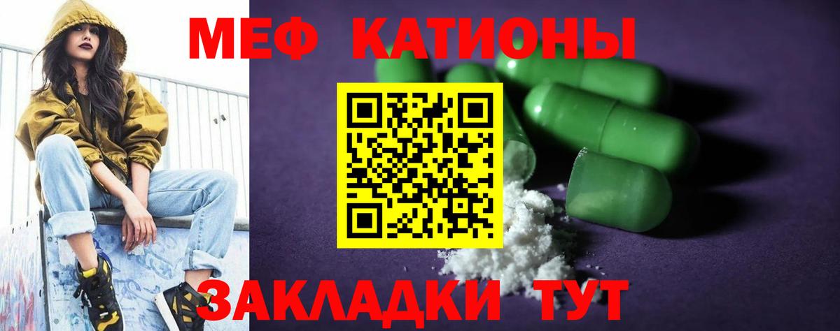 МЕФ кристаллы Камышин