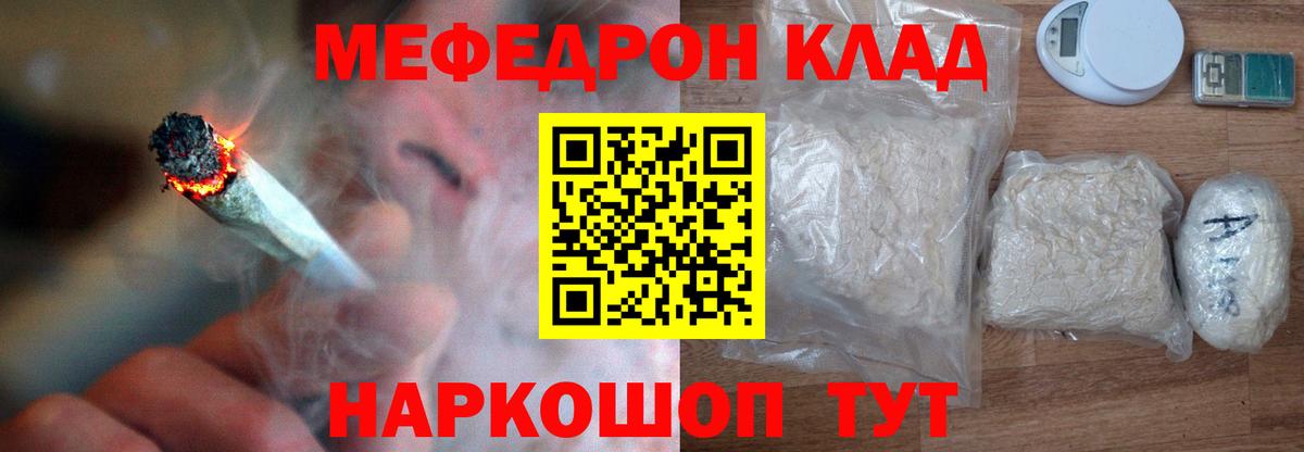 Меф  МЕФ мука  Вход с VPN  Камышин  Мефедрон mephedrone 
