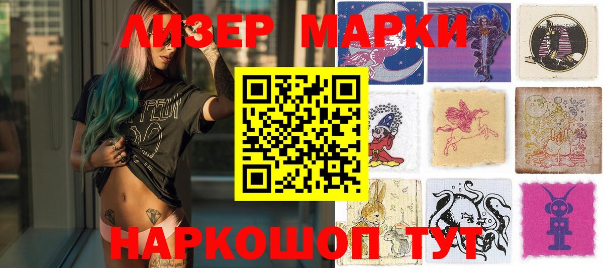 Марки N-bome 1500мкг  Марки 25I-NBOMe  Камышин  Вход с VPN 
