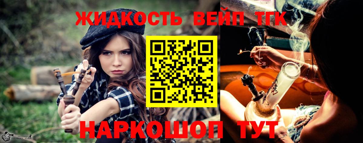 Камышин  Дистиллят ТГК вейп  Дистиллят ТГК жижа  Вход с VPN 